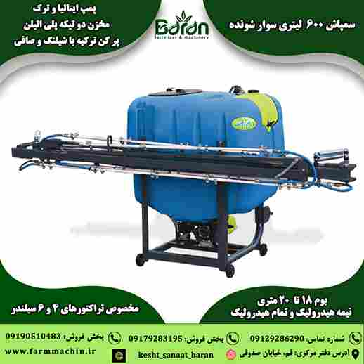 خرید سمپاش 600 لیتری بوم دار
